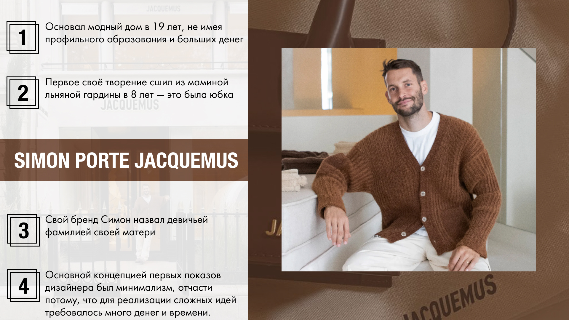 Une diapositive avec quelques faits sur le fondateur de la marque Jacquemus et comment il en est arrivé là
