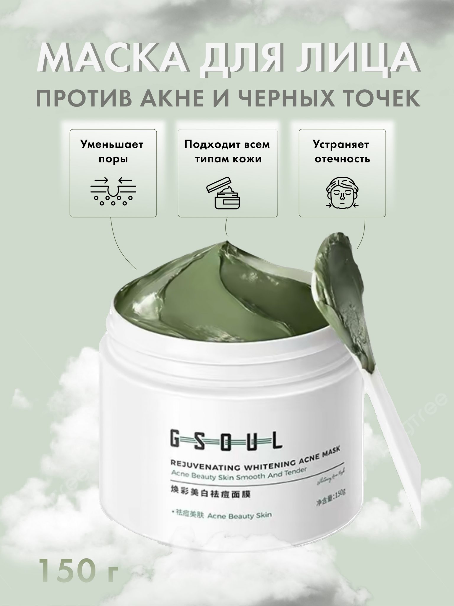 Masque sur une affiche publicitaire